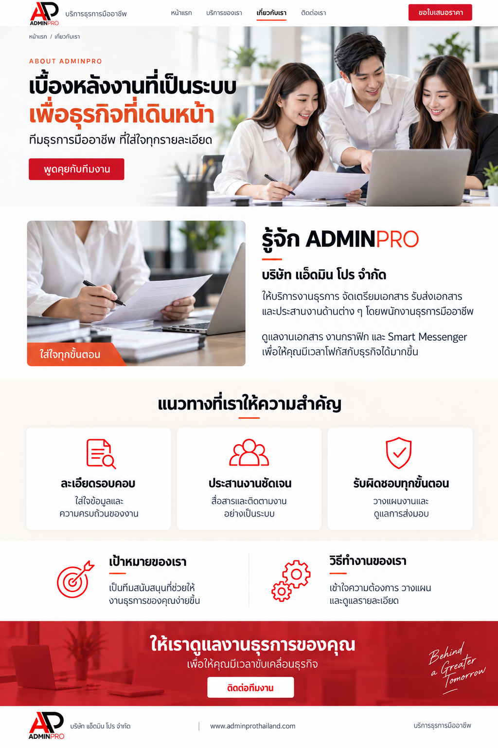 ทีมงานธุรการ ADMINPRO ในสำนักงาน